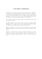 경제학개론 국부론-6