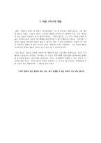 경제학개론 국부론-7