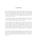 경제학개론 국부론-9