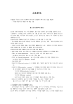 사회계약론 홉스 의리 바이어던 권위-1