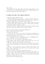 사회계약론 홉스 의리 바이어던 권위-6