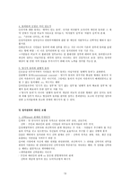 사회계약론 홉스 의리 바이어던 권위-13