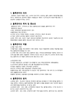 물류관리의 기법 SCM 기반-3
