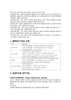 물류관리의 기법 SCM 기반-4