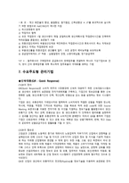 물류관리의 기법 SCM 기반-8