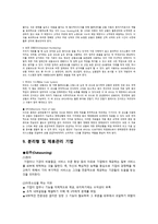 물류관리의 기법 SCM 기반-16