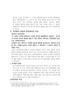 채권법 총론 종류 채권 개론-4