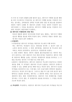 채권법 총론 종류 채권 개론-6