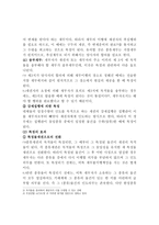 채권법 총론 종류 채권 개론-7