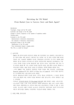 단층 노동시장론 Revisiting the UK Model-1