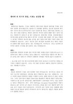 쳇바퀴 속 위기의 한컴 이제는 전진할 때! 경영 조직론-1