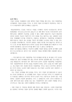 쳇바퀴 속 위기의 한컴 이제는 전진할 때! 경영 조직론-3
