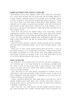 IMFGATT체제의 의의 선진국의 고도성장의 비결-1