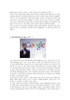 다섯 명의 성공한 CEO-2