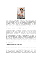 다섯 명의 성공한 CEO-4