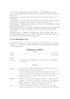 무역계약의 기초개념 무역계약의 체결절차-13