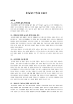 청년실업의 부작용과 대응방안-1