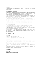 청년실업의 부작용과 대응방안-10