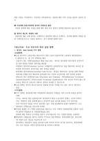 청년실업의 부작용과 대응방안-17