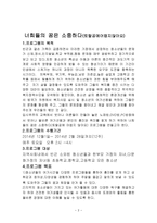 내가 할 수 있는 사회사업 너희들의 꿈은 소중하다-2