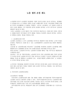 노동쟁의 조정제도-1