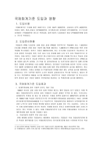 회계의 역사 보고서-7