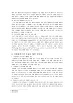 회계의 역사 보고서-8