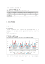 세계 무역전망 글로벌 통상환경전망-7