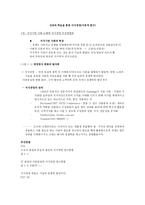 신뢰와 학습을 통한 지식경영이론적 탐구-1