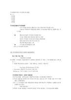 신뢰와 학습을 통한 지식경영이론적 탐구-2