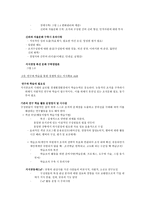 신뢰와 학습을 통한 지식경영이론적 탐구-3