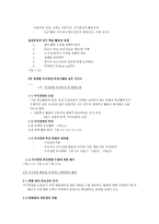 신뢰와 학습을 통한 지식경영이론적 탐구-4