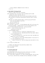 신뢰와 학습을 통한 지식경영이론적 탐구-6