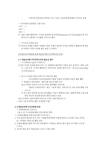 신뢰와 학습을 통한 지식경영이론적 탐구-7