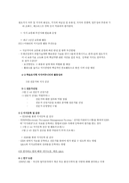 신뢰와 학습을 통한 지식경영이론적 탐구-9