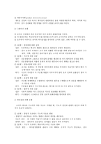 오리온 조직분석 보고서-3