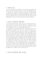 중동 사회와 문화 사우디아라비아의 경제-2