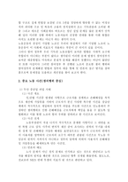 최근의 노사관계 참여정부의 노동조합 운동의 정체성-2