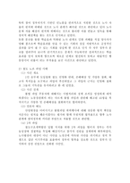 최근의 노사관계 참여정부의 노동조합 운동의 정체성-3