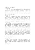 최근의 노사관계 참여정부의 노동조합 운동의 정체성-4