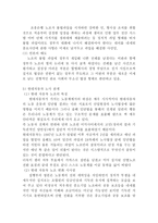 최근의 노사관계 참여정부의 노동조합 운동의 정체성-5