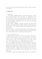 최근의 노사관계 참여정부의 노동조합 운동의 정체성-6