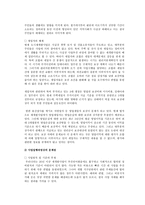 우리나라 도시 재개발사업의 문제점-2