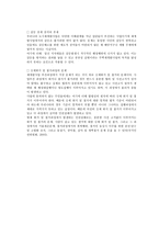 우리나라 도시 재개발사업의 문제점-3