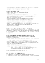 2010년 OECD 고용전망 리포트-4