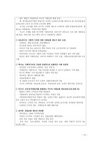 2010년 OECD 고용전망 리포트-10
