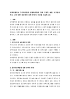 보육유형에서 대리육아형과 공동육아형에 대해 구체적 설명, 비교분석하고 그에 따른 장단점에 대해 본인의 의견을 서술하시오-2