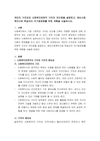 개인의 가치관과 사회복지전문직 가치의 차이점을 설명하고, 예비사회복지사로 학습자의 자기명료화를 위한 계획을 서술하시오-2