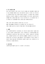 개인의 가치관과 사회복지전문직 가치의 차이점을 설명하고, 예비사회복지사로 학습자의 자기명료화를 위한 계획을 서술하시오-4