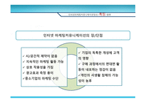 인터넷 마케팅 커뮤니케이션-6